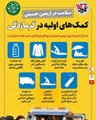 کمک های اولیه در گرمازدگی اربعین 
